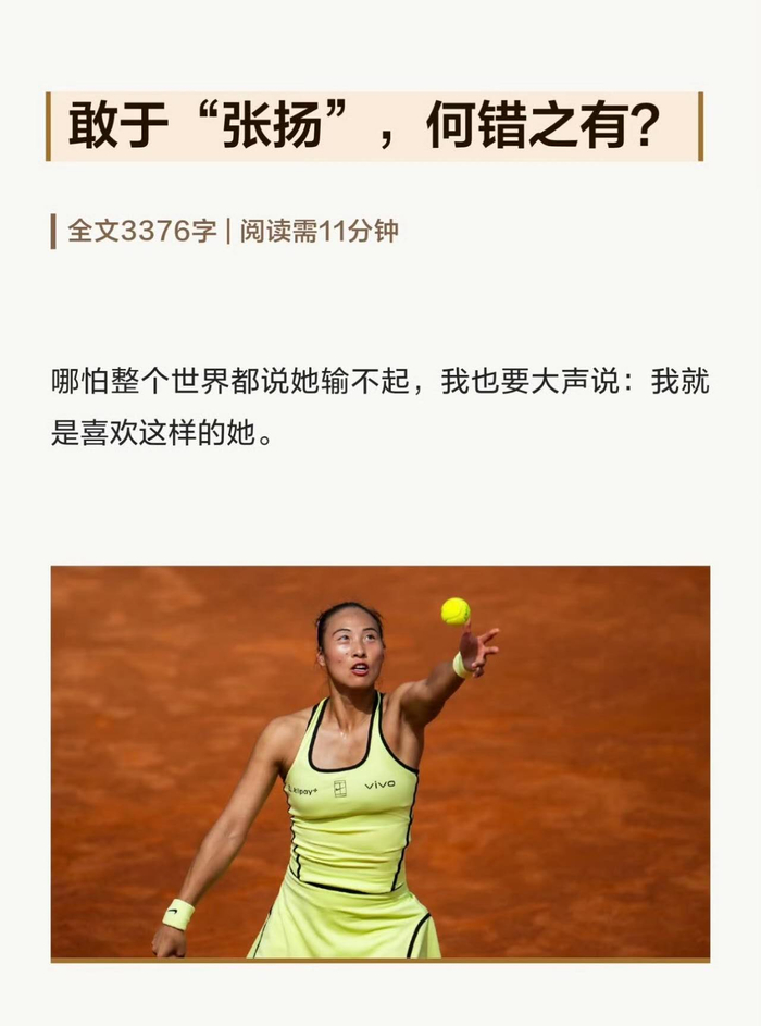 网页炸金花-郑钦文的“自信”背后又被我们忽略了什么？|张扬|运动员|职业生涯|言论|球员_新浪新闻
